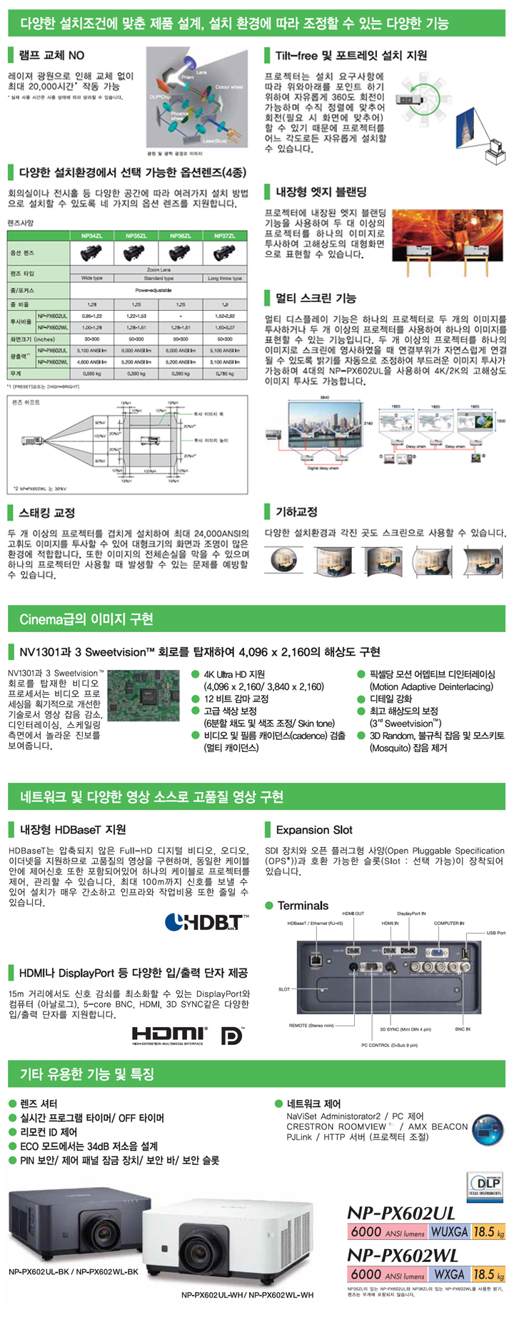 [NEC] NP-PX602WL 상세내용 이미지
