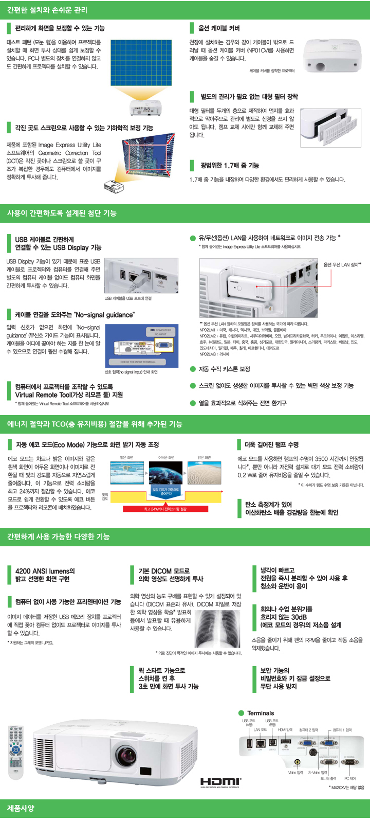 [NEC] NP-M420XV 상세내용 이미지