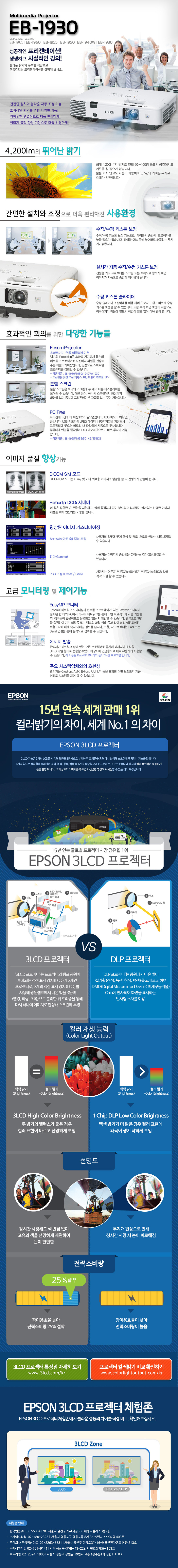 [EPSON] EB-1930 상세내용 이미지