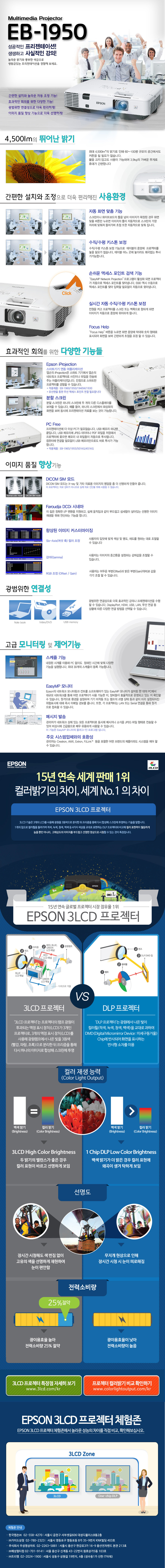 [EPSON] EB-1950 상세내용 이미지