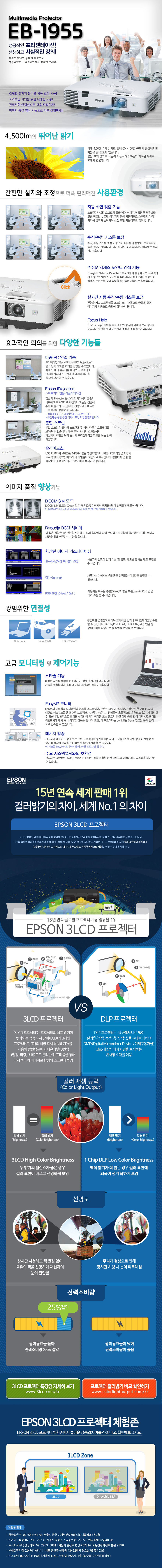 [EPSON] EB-1955 상세내용 이미지