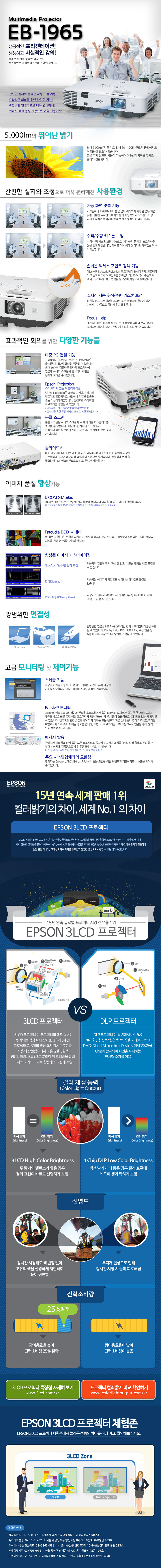 [EPSON] EB-1965 상세내용 이미지