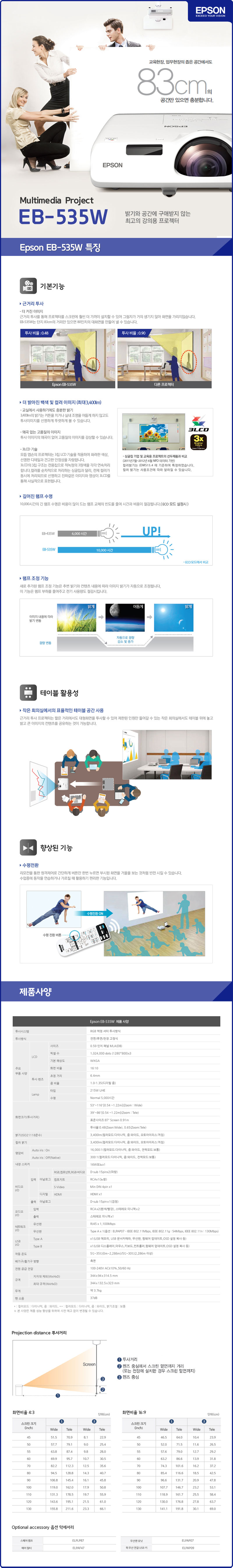 [EPSON] EB-535W 상세내용 이미지