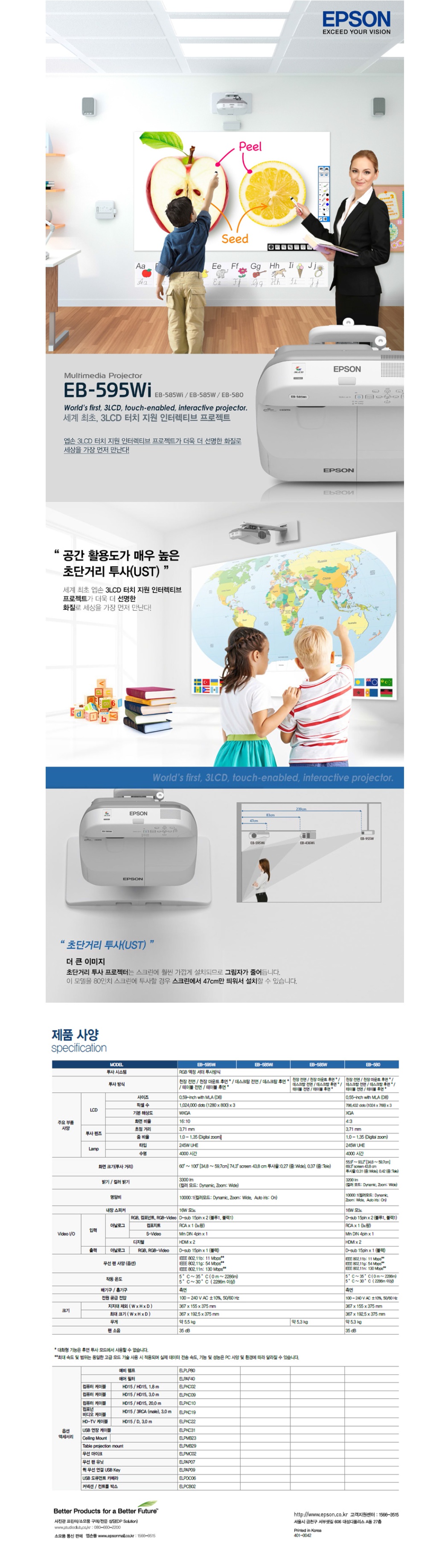 [EPSON] EB-580 상세내용 이미지