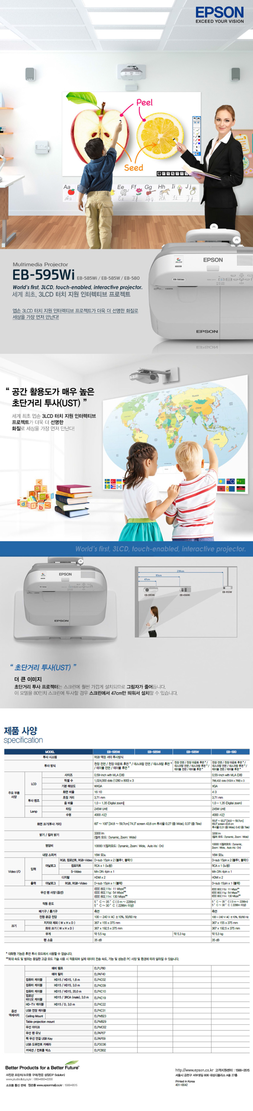 [EPSON] EB-585W 상세내용 이미지