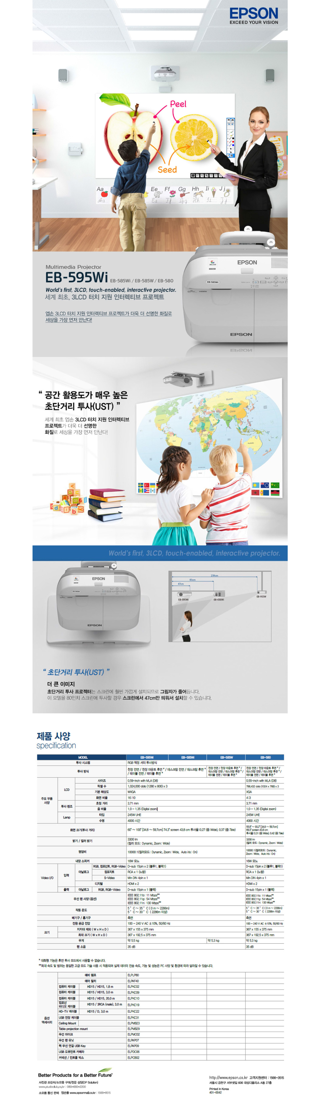 [EPSON] EB-595Wi 상세내용 이미지