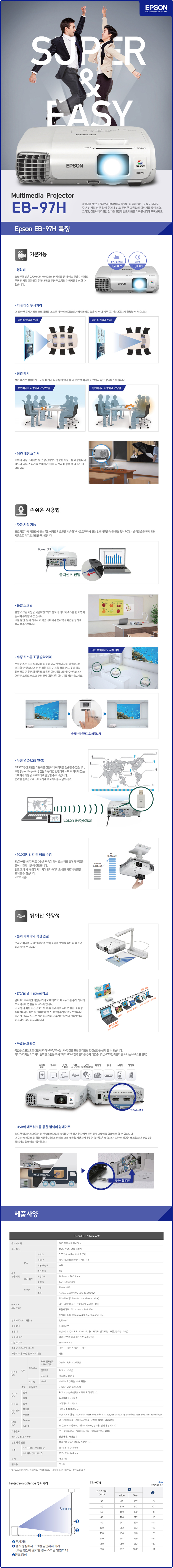 [EPSON] EB-97H 상세내용 이미지