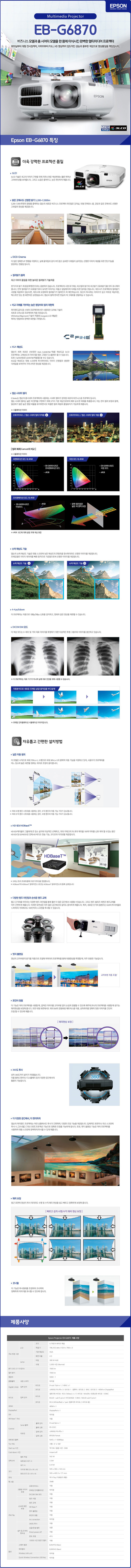 [EPSON] EB-G6870 상세내용 이미지