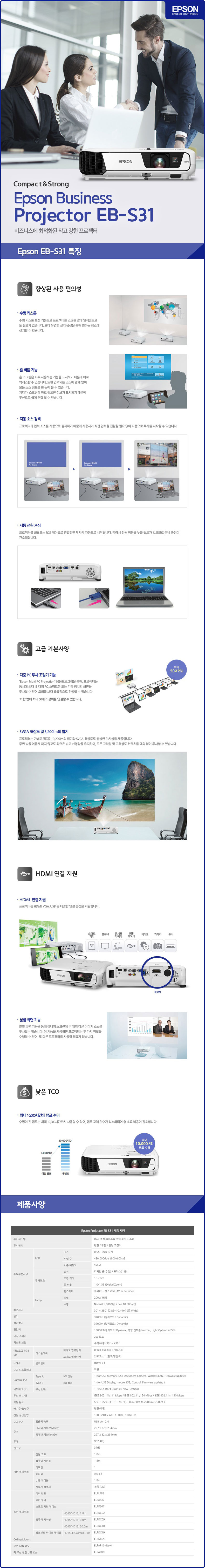 [EPSON] EB-S31 상세내용 이미지