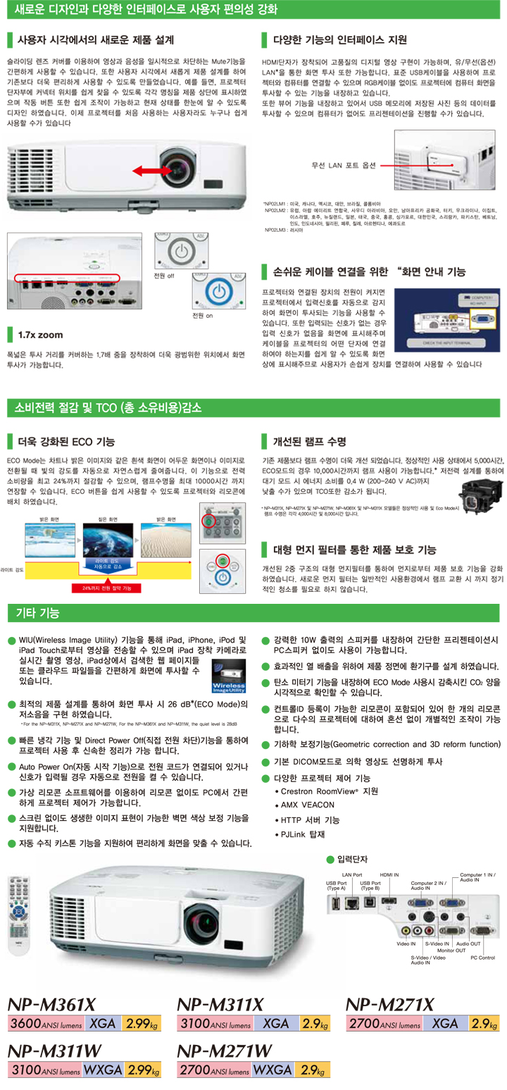 [NEC] NP-M271X 상세내용 이미지